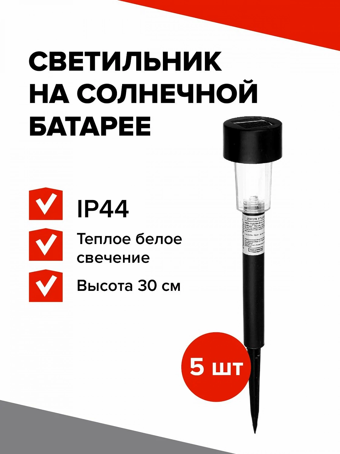 Светильник садовый уличный Цилиндр , тёплый белый свет, 5 шт
